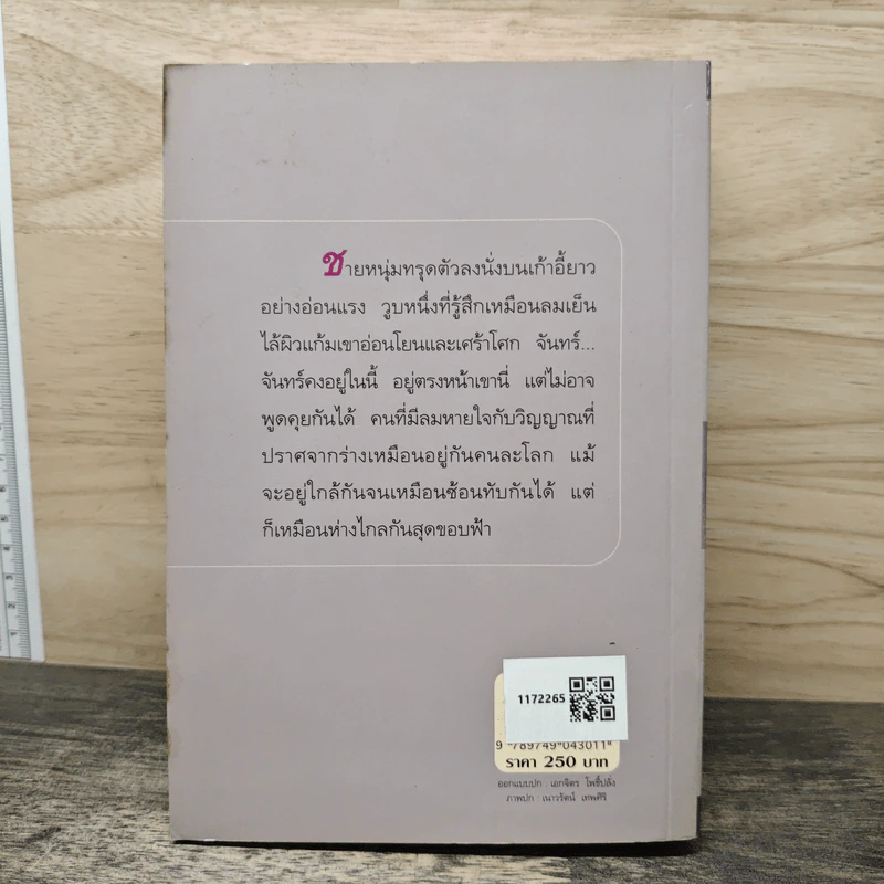 พรายปรารถนา - กิ่งฉัตร รูปที่ 5