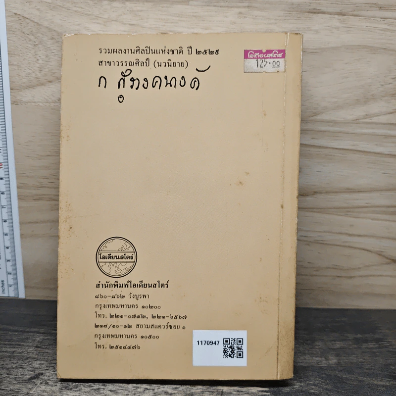 คุณครูอินทิรา - ก.สุรางคนางค์ รูปที่ 5