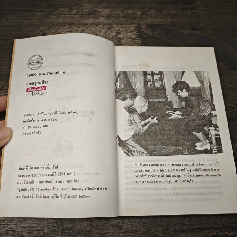 คุณครูอินทิรา - ก.สุรางคนางค์ รูปที่ 7
