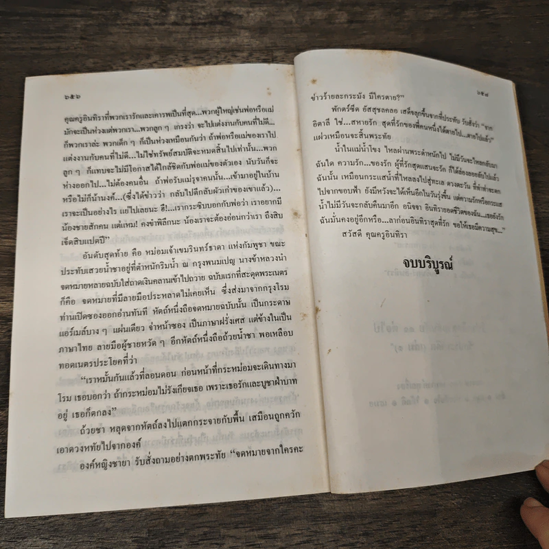 คุณครูอินทิรา - ก.สุรางคนางค์ รูปที่ 9