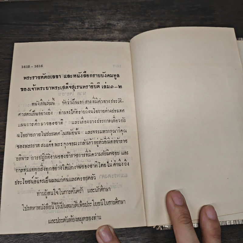 พงศาวดารจีนเรื่อง ไซ่ฮั่น ฉบับรวม 3 เล่มจบ (อนุสรณ์ในงานฌาปนกิจศพ นายเจงฮี้ โปษยะจินดา) - นายเจงฮี้ โปษยะจินดา รูปที่ 8