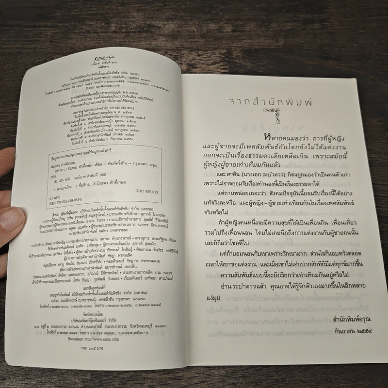 ระบำดาว - ปิยะพร ศักดิ์เกษม รูปที่ 6