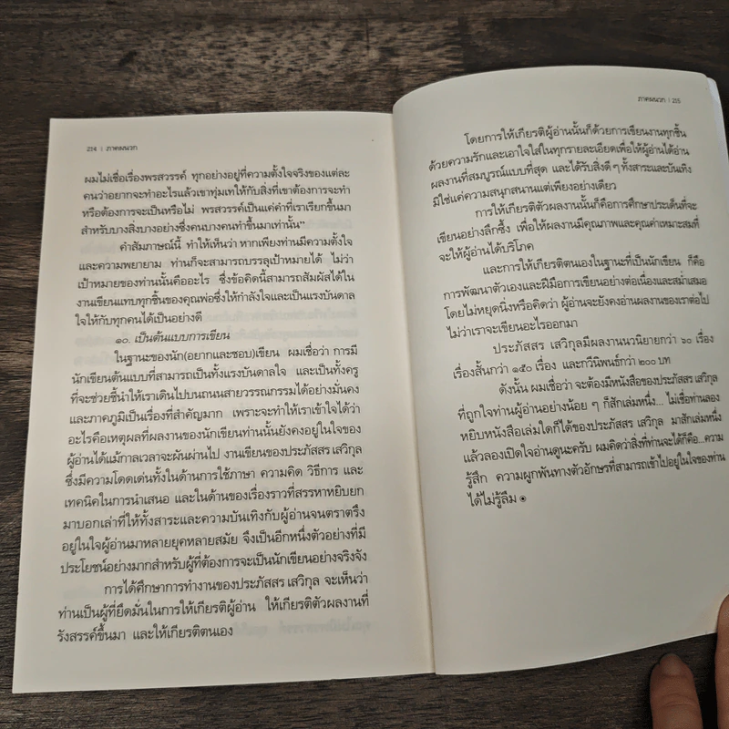 เล่าเรื่องพ่อ ผ่านความทรงจำของลูก - ชาครีย์นรทิพย์ เสวิกุล รูปที่ 8