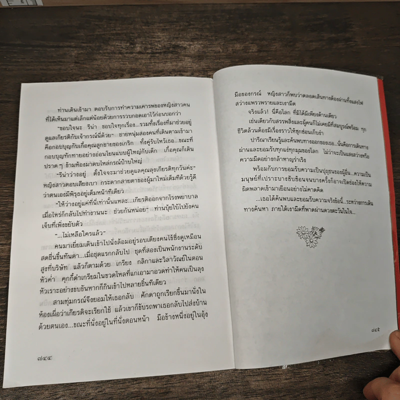 ใต้เงาตะวัน - ปิยะพร ศักดิ์เกษม รูปที่ 8