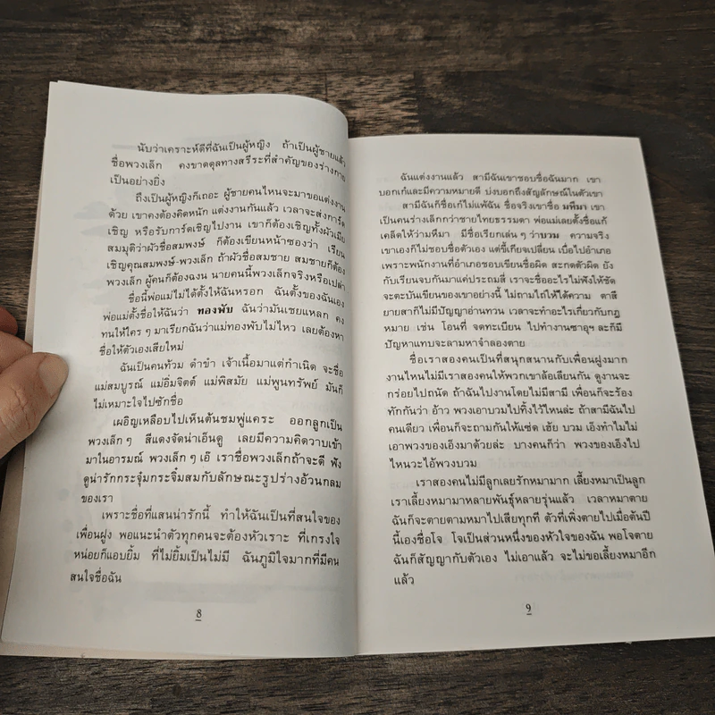 เรื่องสั้นฝันหวาน - จุรี โอศิริ รูปที่ 8