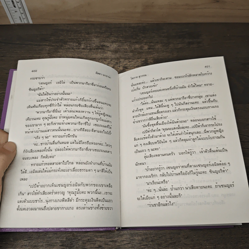 อัสตา-มายาน่า - โสภาค สุวรรณ รูปที่ 7