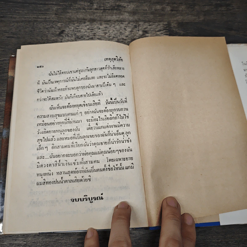 จุดดับในดวงอาทิตย์ - โสภาค สุวรรณ รูปที่ 8