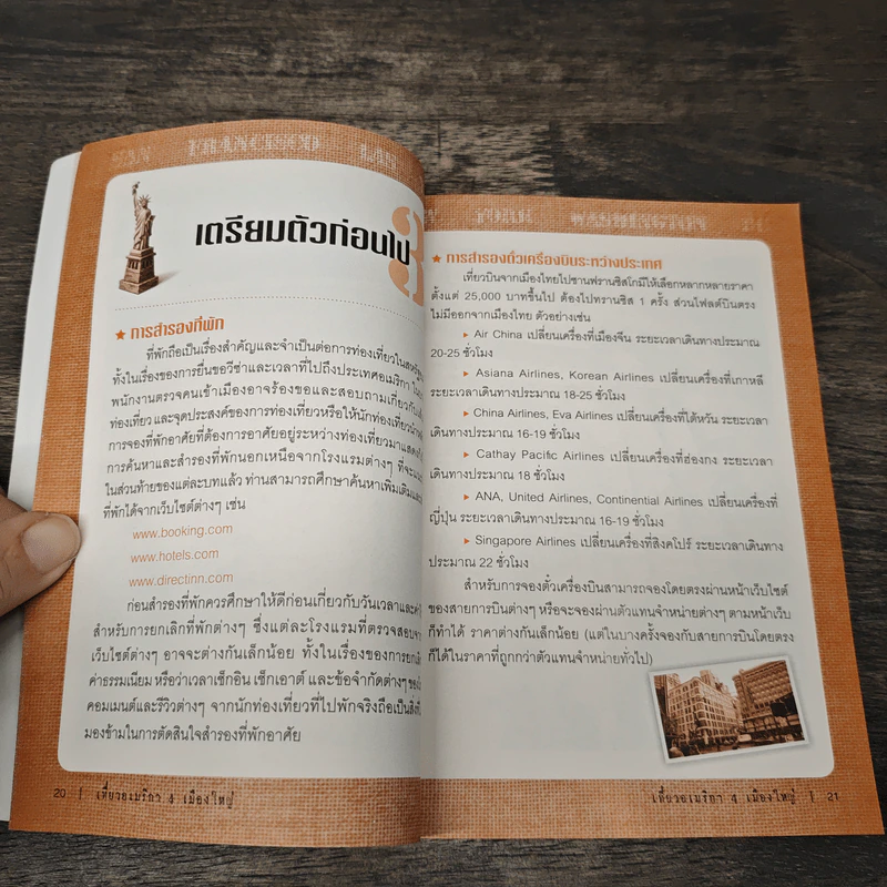 เที่ยวอเมริกา 4 เมืองใหญ่ รูปที่ 7