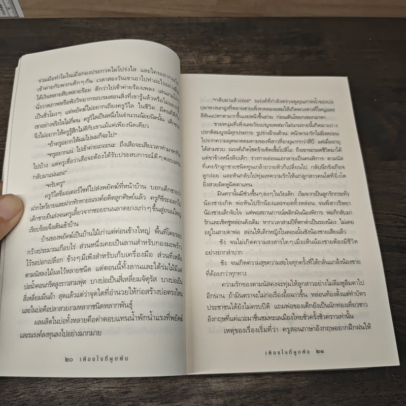 เพียงใจที่ผูกพัน - กิ่งฉัตร รูปที่ 8