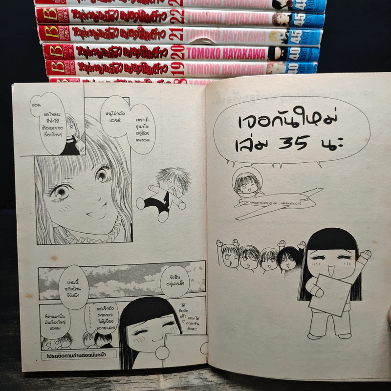 หนุ่มหล่อเฟี้ยวแปลงโฉมสาว เล่ม 1-27,29-32,34 รูปที่ 10
