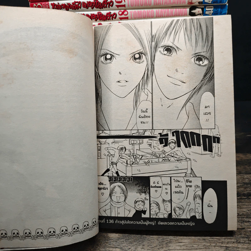 หนุ่มหล่อเฟี้ยวแปลงโฉมสาว เล่ม 1-27,29-32,34 รูปที่ 6