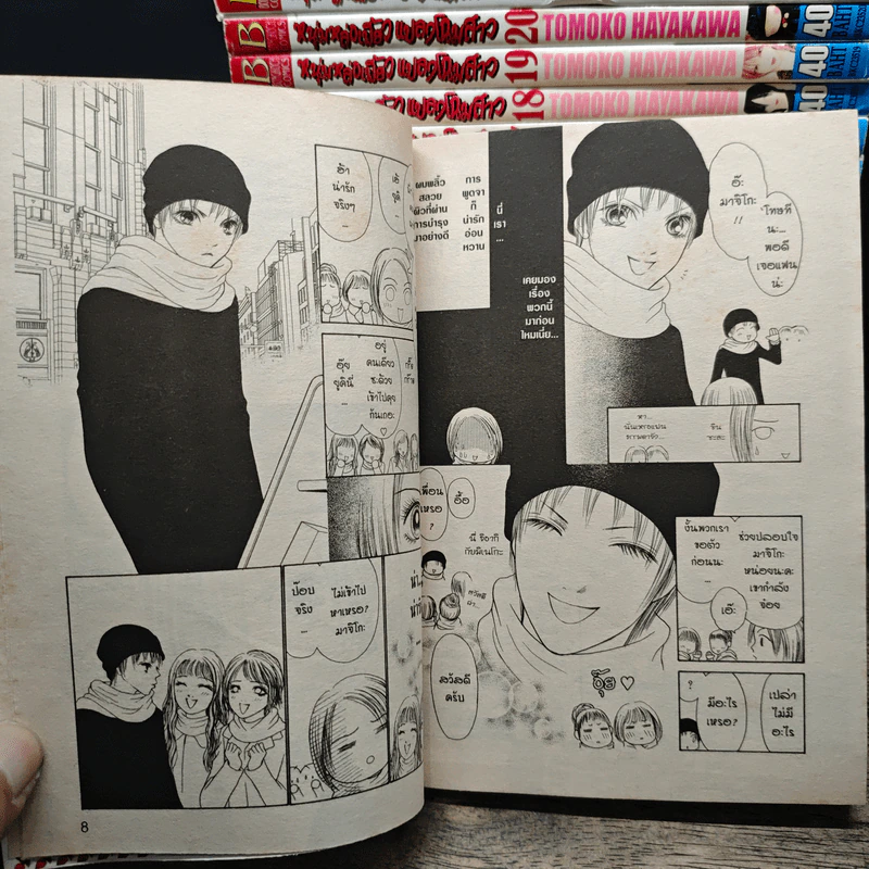 หนุ่มหล่อเฟี้ยวแปลงโฉมสาว เล่ม 1-27,29-32,34 รูปที่ 8