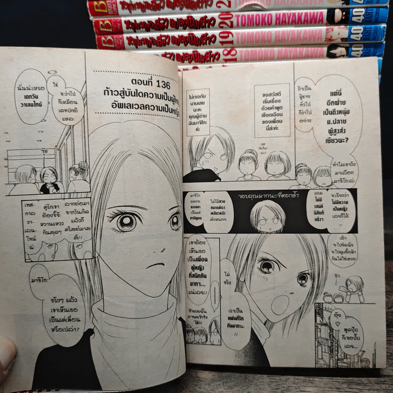 หนุ่มหล่อเฟี้ยวแปลงโฉมสาว เล่ม 1-27,29-32,34 รูปที่ 7