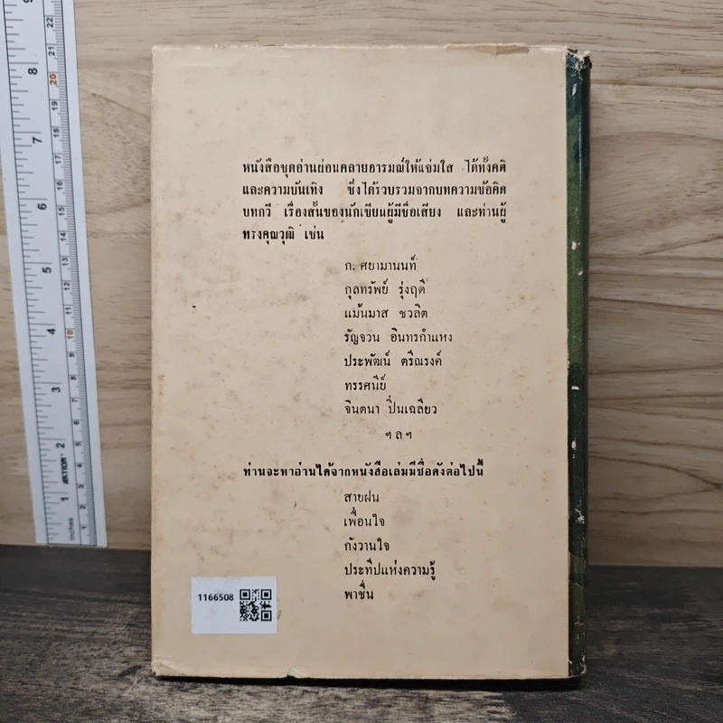 พาชื่น - ชอุ่ม ปัญจพรรค์, ก.ศยามานนท์, จินตนา ปิ่นเฉลียว, กุลทรัพย์ รุ่งฤดี และท่านอื่นๆ รูปที่ 5