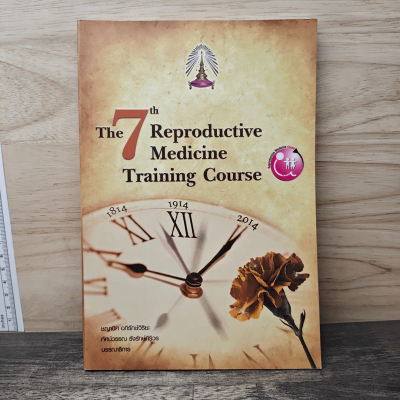 The 7th Reproductive Medicine Training Course รูปที่ 1