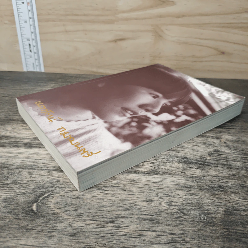 เหนือห้วงมหรรณพ จาก The Tibetan Book of Living and Dying เล่ม 1 - โซเกียล รินโปเช, พระไพศาล วิสาโล รูปที่ 3