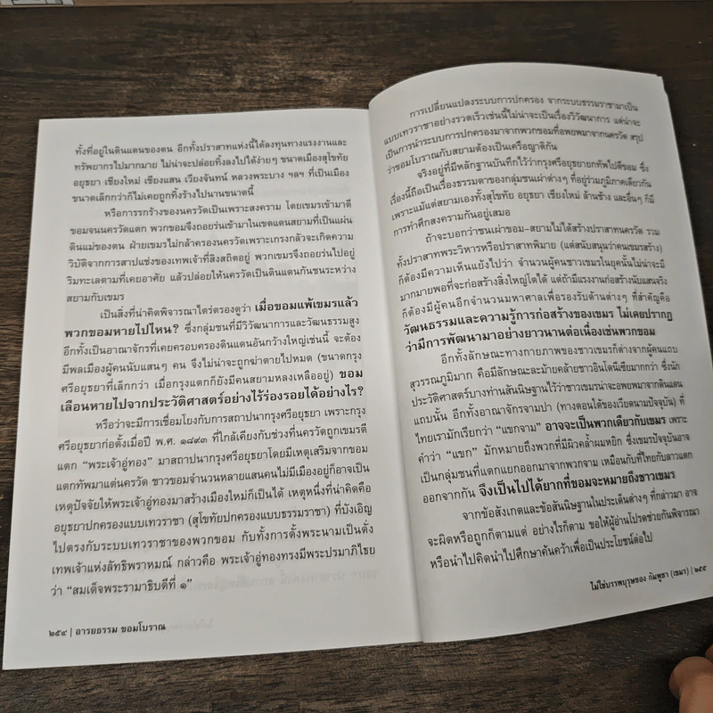 อารยธรรมขอมโบราณไม่ใช่บรรพบุรุษของกัมพูชา(เขมร) รูปที่ 9