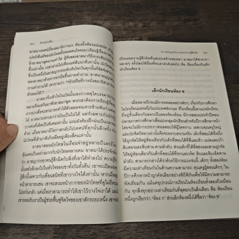 ชวนม่วนชื่น  ธรรมะบันเทิงหลายเรื่องเล่า - พระอาจารย์พรหม รูปที่ 9