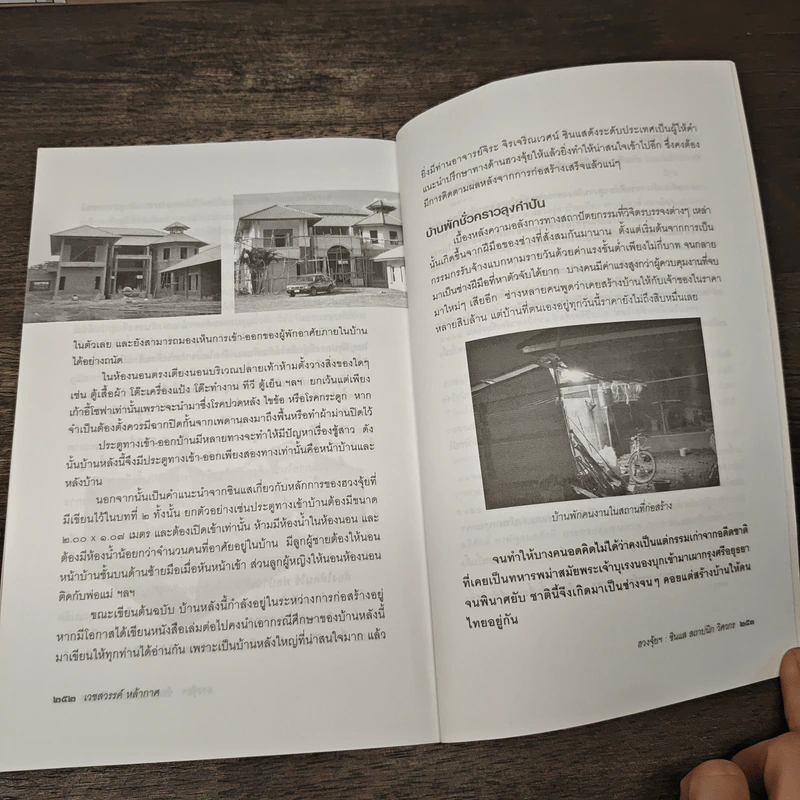 ฮวงจุ้ย ศาสตร์และศิลป์ในมิติของซินแส สถาปนิก วิศวกร - เวชสวรรค์ หล้ากาศ รูปที่ 9