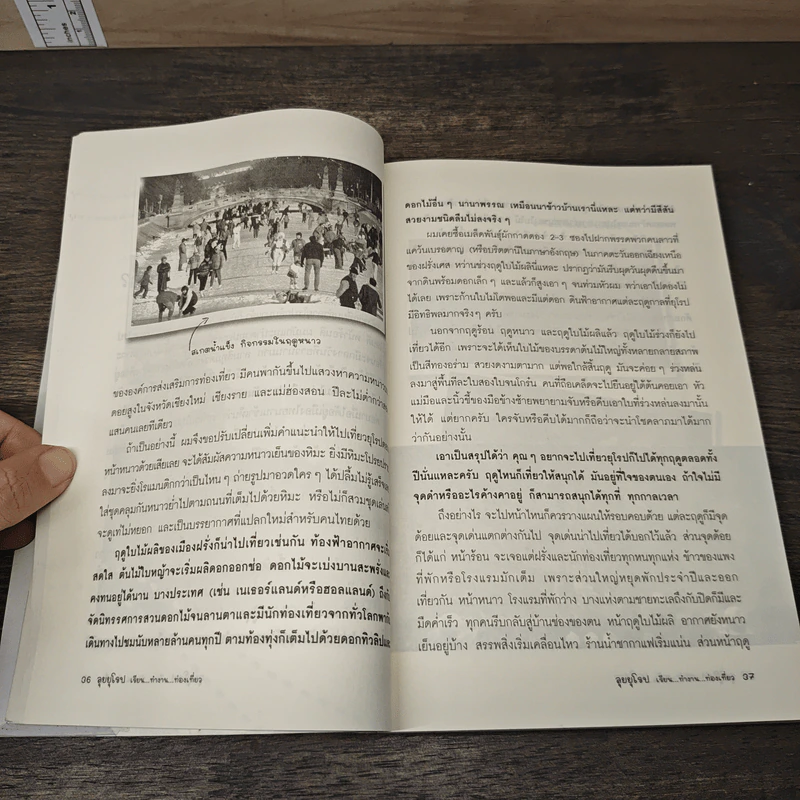 ลุยยุโรป เรียน...ทำงาน...ท่องเที่ยว - ดร.รอน คำอินไชย รูปที่ 8