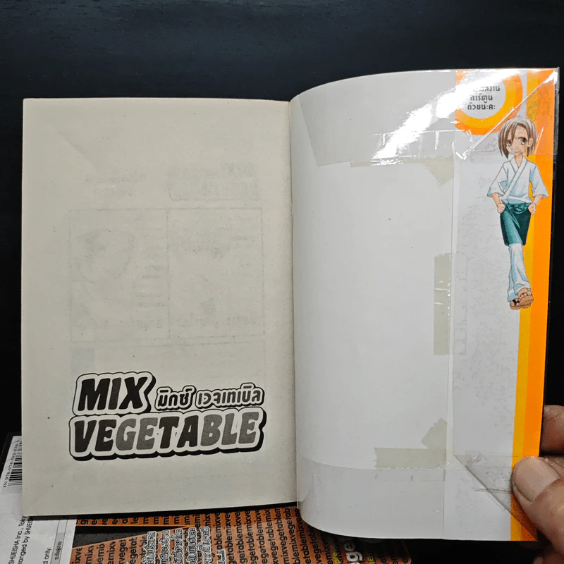 Mix Vegetable มิกซ์ เวจเทเบิล 8 เล่มจบ - Ayumi Komura รูปที่ 5