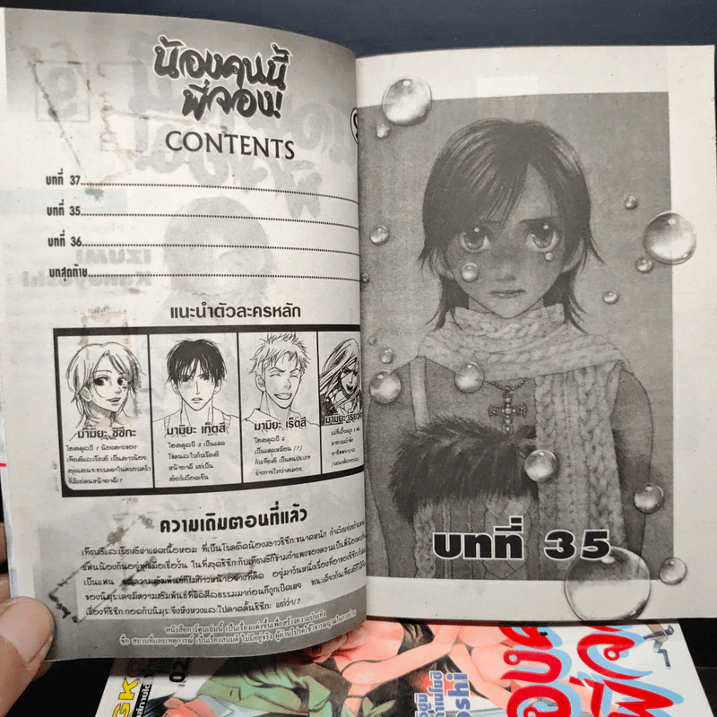 น้องคนนี้พี่จอง 9 เล่มจบ รูปที่ 6