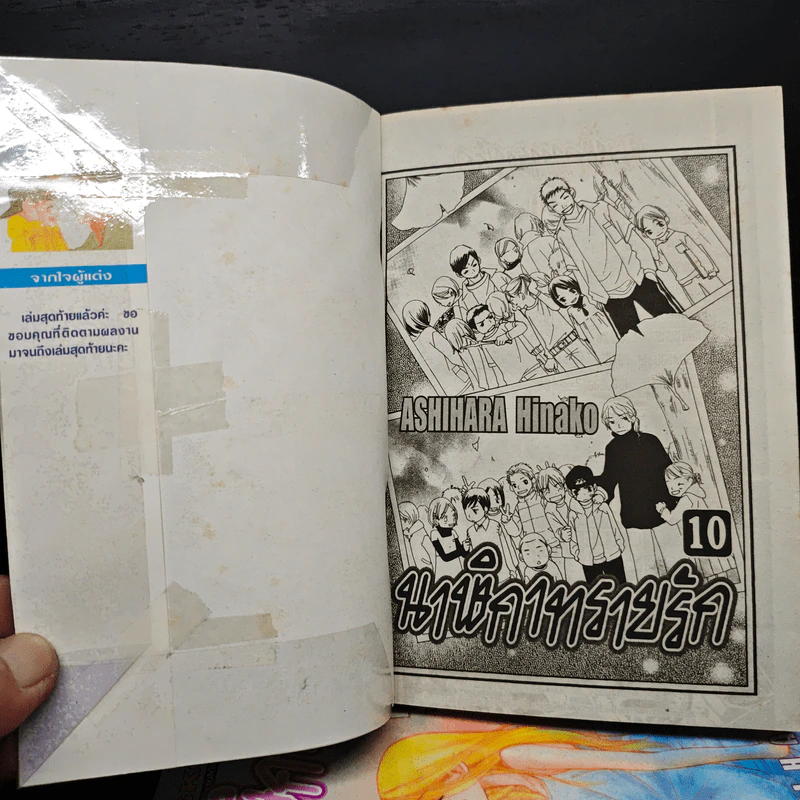 นาฬิกาทรายรัก 10 เล่มจบ รูปที่ 5
