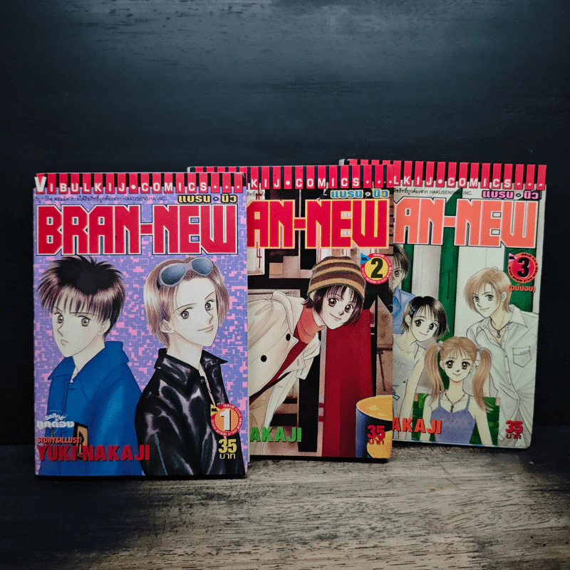 Bran-New แบรน นิว 3 เล่มจบ - Yuki Nakaji รูปที่ 1