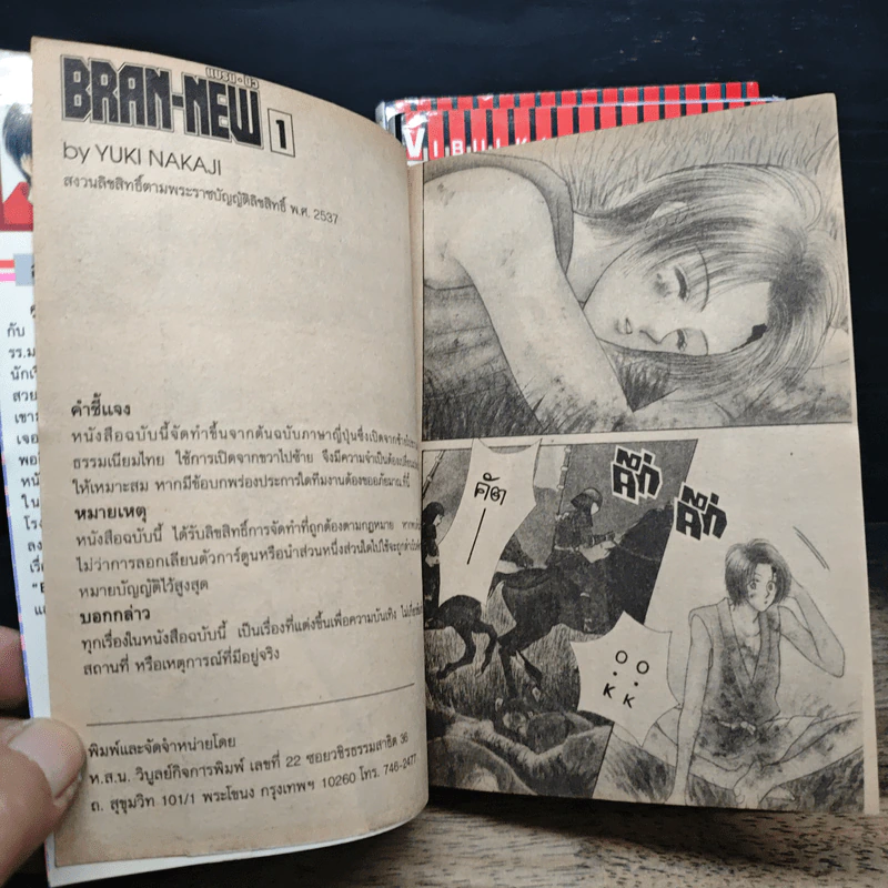 Bran-New แบรน นิว 3 เล่มจบ - Yuki Nakaji รูปที่ 6