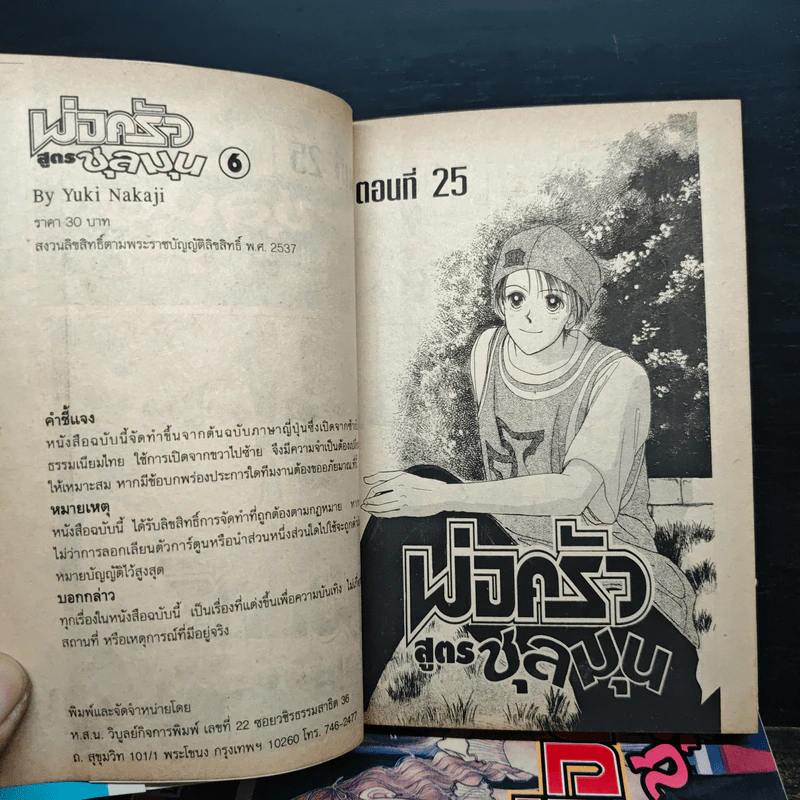 พ่อครัวสูตรชุลมุน 6 เล่มจบ รูปที่ 6
