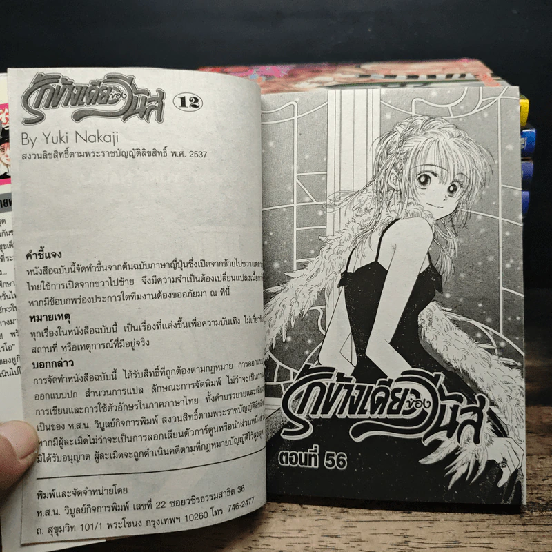 รักข้างเดียวของวีนัส 12 เล่มจบ - Yuki Nakaji รูปที่ 6