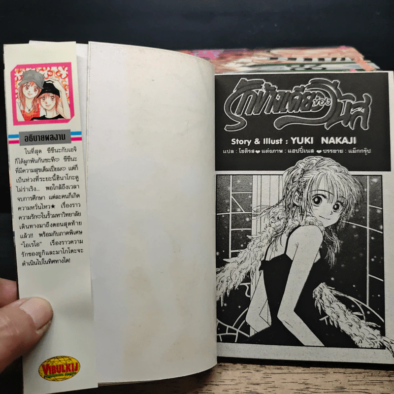 รักข้างเดียวของวีนัส 12 เล่มจบ - Yuki Nakaji รูปที่ 5