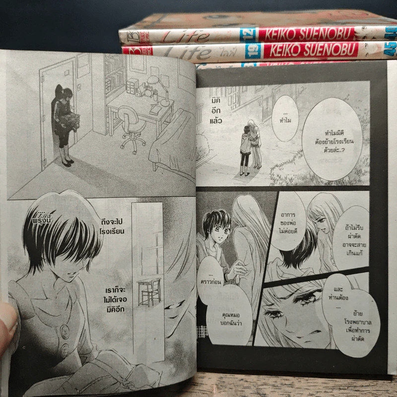 Life ไลฟ์ 20 เล่มจบ - Keiko Suenobu รูปที่ 9