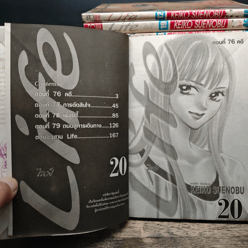 Life ไลฟ์ 20 เล่มจบ - Keiko Suenobu รูปที่ 6