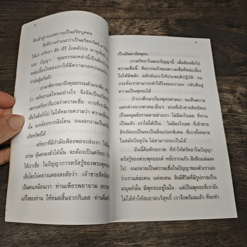 รากแก้ว ความงอกงามแห่งใจ - อมรา มลิลา รูปที่ 7