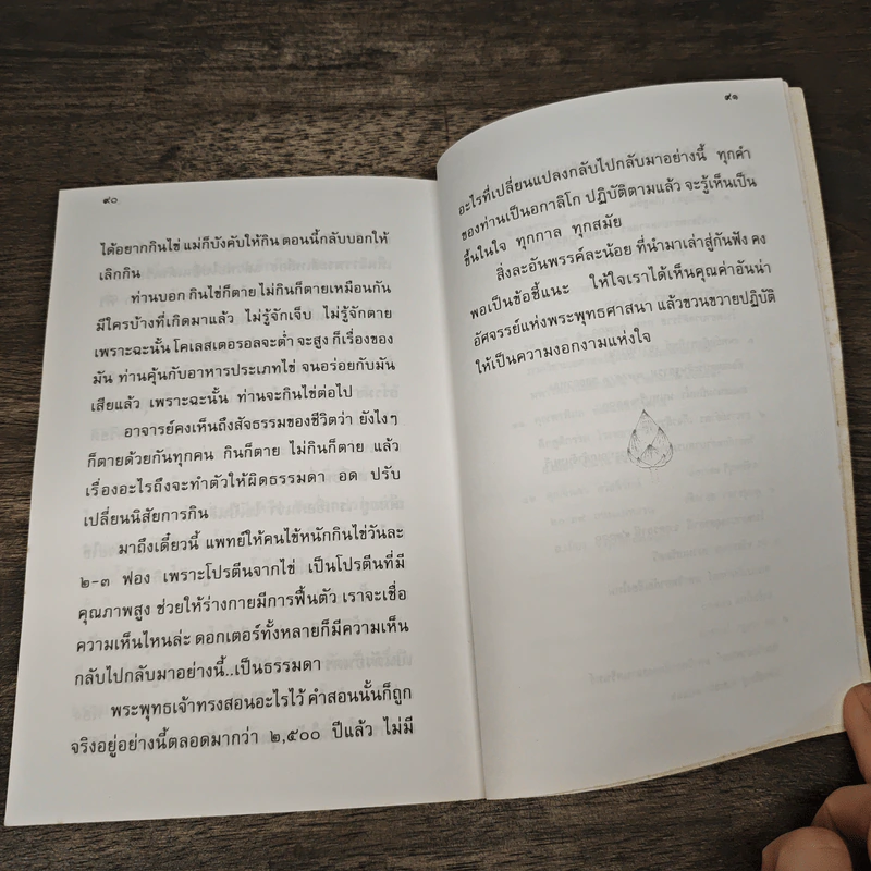 รากแก้ว ความงอกงามแห่งใจ - อมรา มลิลา รูปที่ 8