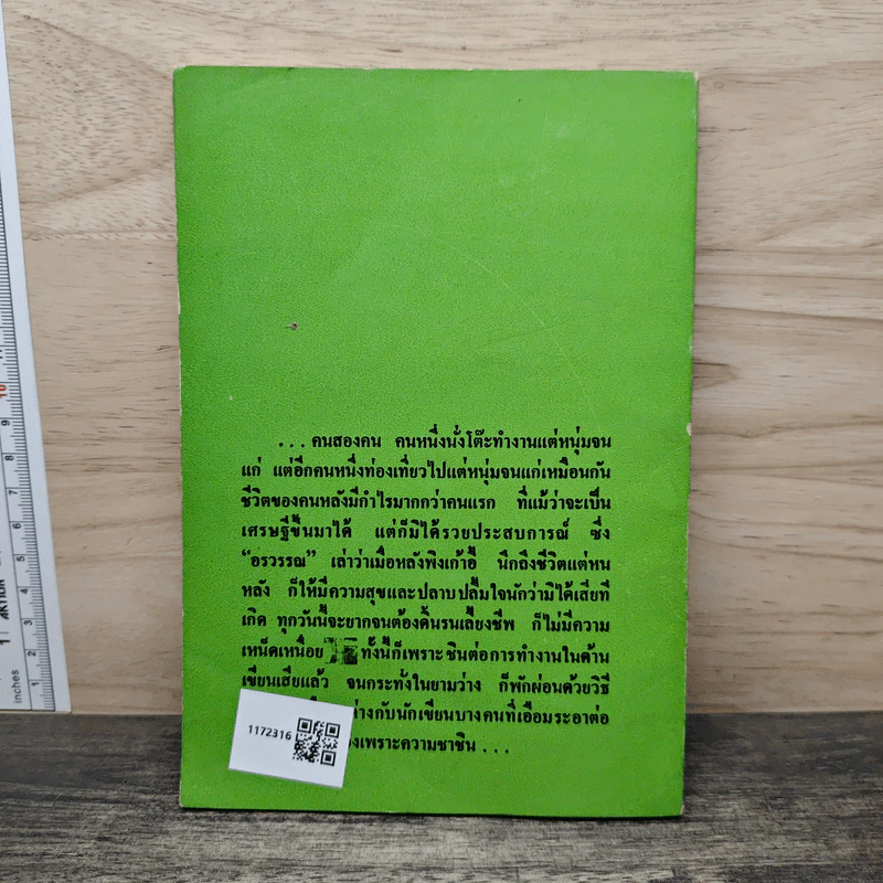 สู่เมืองเสือ - อรวรรณ รูปที่ 5