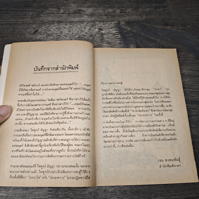 ก่อกองทราย - ไพฑูรย์ ธัญญา รูปที่ 7