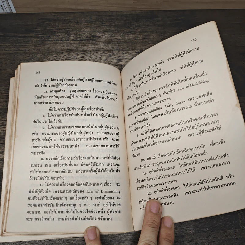ลูกเล่นกลเม็ด การพูดคุยให้สนุก เล่ม 2 - รศ.ดร.วีระพล สุวรรณนันต์ รูปที่ 8
