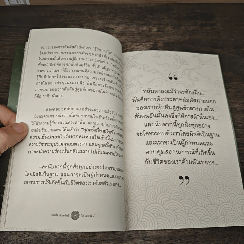 พลังใจนิวเคลียร์ - โอ เทพรัตน์ รูปที่ 7