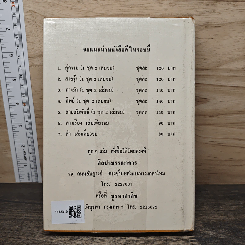 สายสัมพันธ์ เล่ม 2 - โรสลาเรน รูปที่ 5