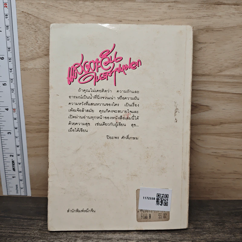 แสงตะวันในสายหมอก - ปิยะพร ศักดิ์เกษม รูปที่ 5