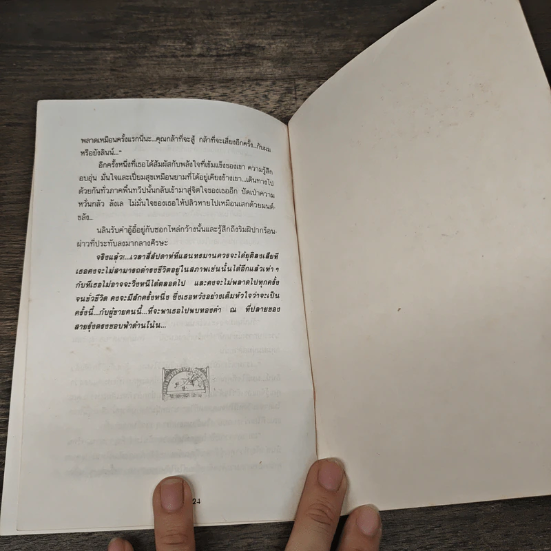 แสงตะวันในสายหมอก - ปิยะพร ศักดิ์เกษม รูปที่ 9