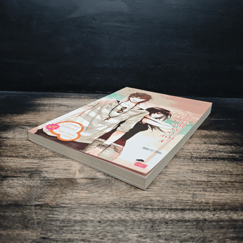 4th Love แอดมิทหัวใจรักยกกำลังสี่ - may112 รูปที่ 4