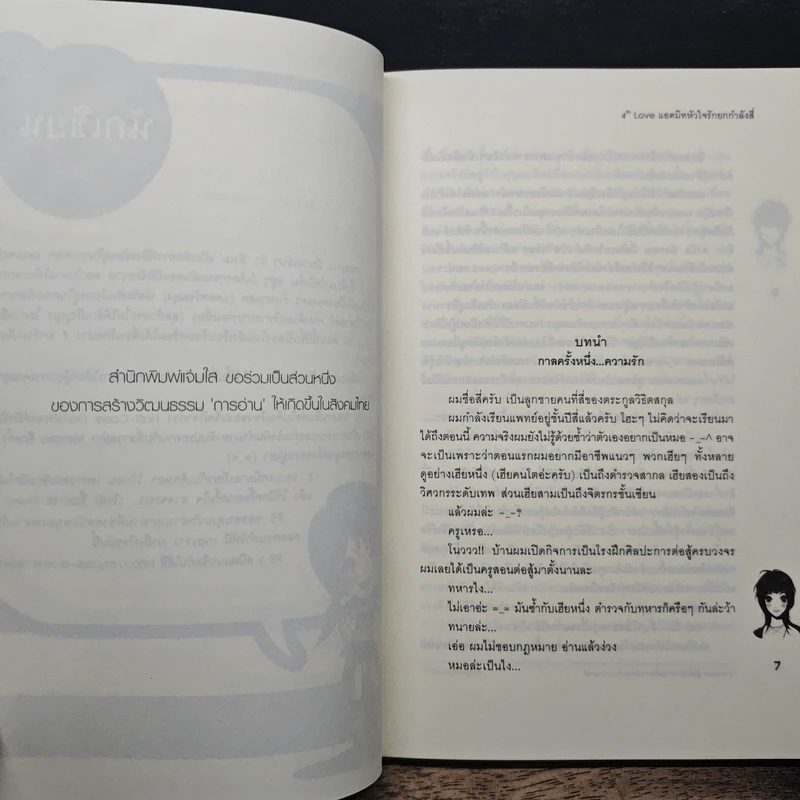 4th Love แอดมิทหัวใจรักยกกำลังสี่ - may112 รูปที่ 7