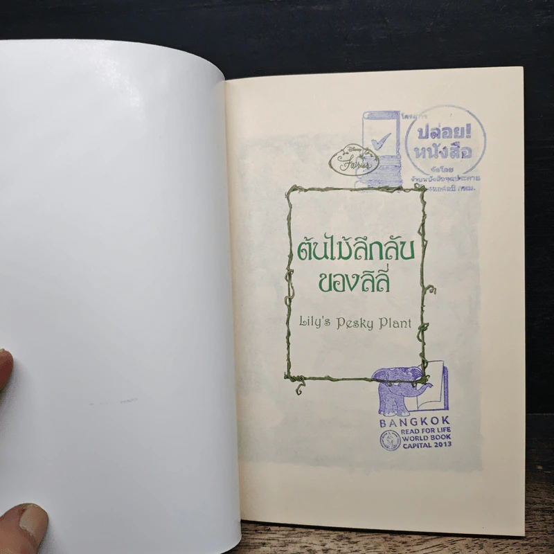 Disney Fairies ต้นไม้ลึกลับของลิลี่ รูปที่ 6