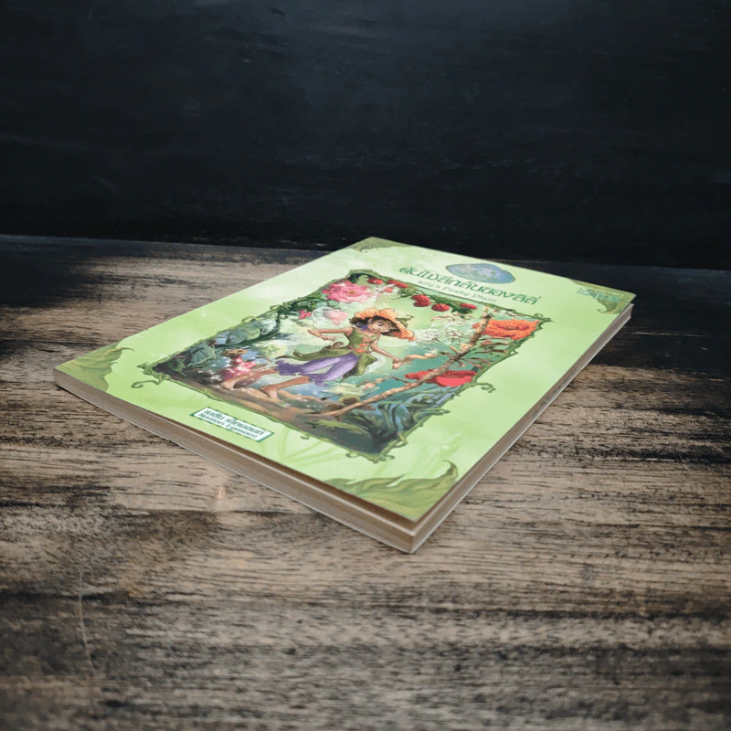 Disney Fairies ต้นไม้ลึกลับของลิลี่ รูปที่ 4