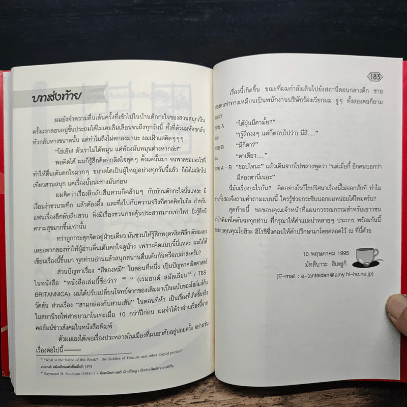 รหัสลับนักสืบจิ๋ว - บันทึกคดีเด็ดชุมนุมนักสืบคอมพิวเตอร์ รูปที่ 9