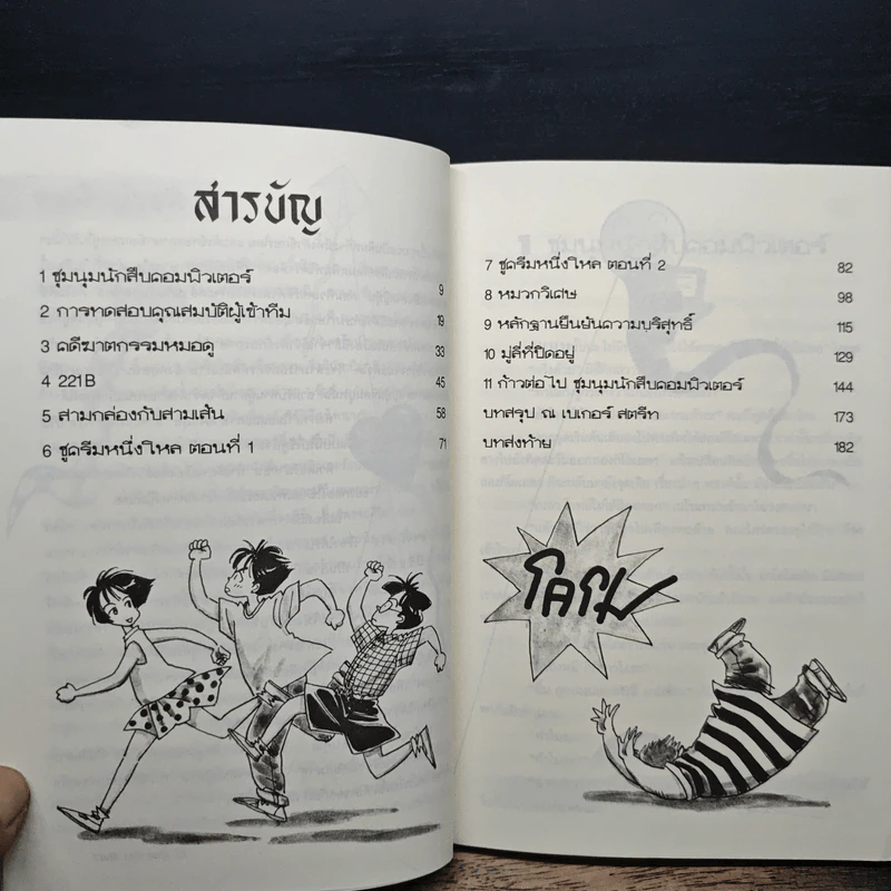 รหัสลับนักสืบจิ๋ว - บันทึกคดีเด็ดชุมนุมนักสืบคอมพิวเตอร์ รูปที่ 7