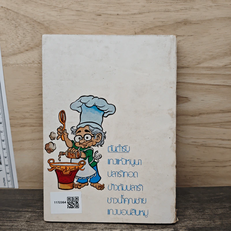 คึกฤทธิ์ พ่อครัวหัวป่าก์ - คึกฤทธิ์ ปราโมช รูปที่ 5